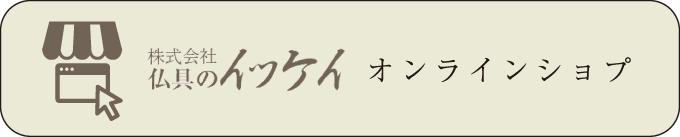 イッケイオンラインショプ